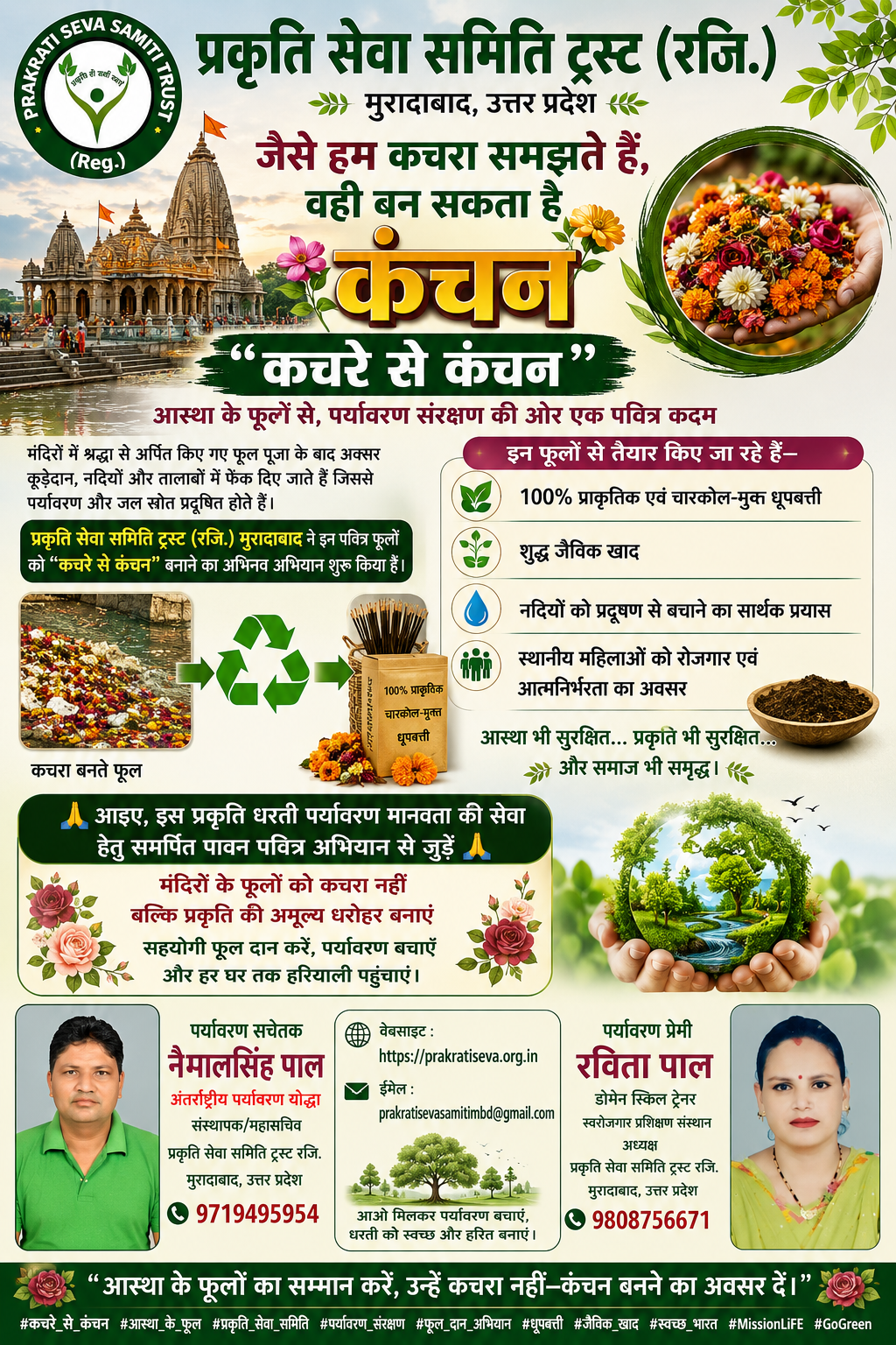 Waste to Wealth 